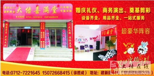 大悟喜滿堂 專業(yè)婚慶禮儀與商務(wù)演出服務(wù)